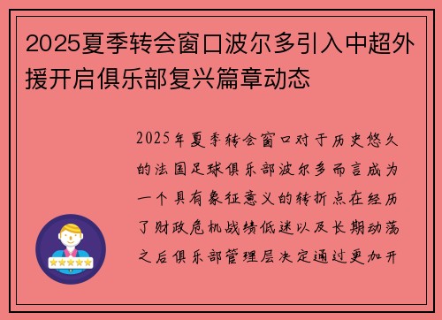 2025夏季转会窗口波尔多引入中超外援开启俱乐部复兴篇章动态